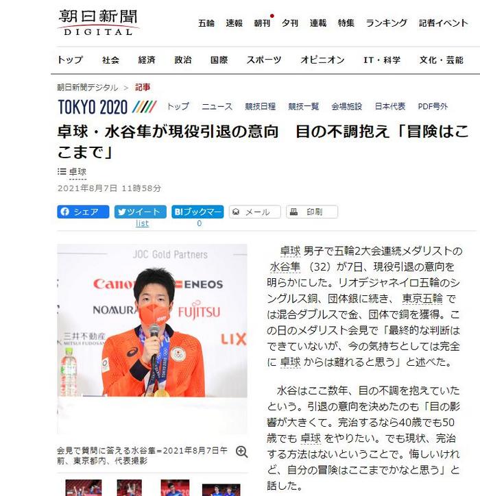 法国乒乓球队血洗德国乒乓球队，水谷隼关键制胜的简单介绍