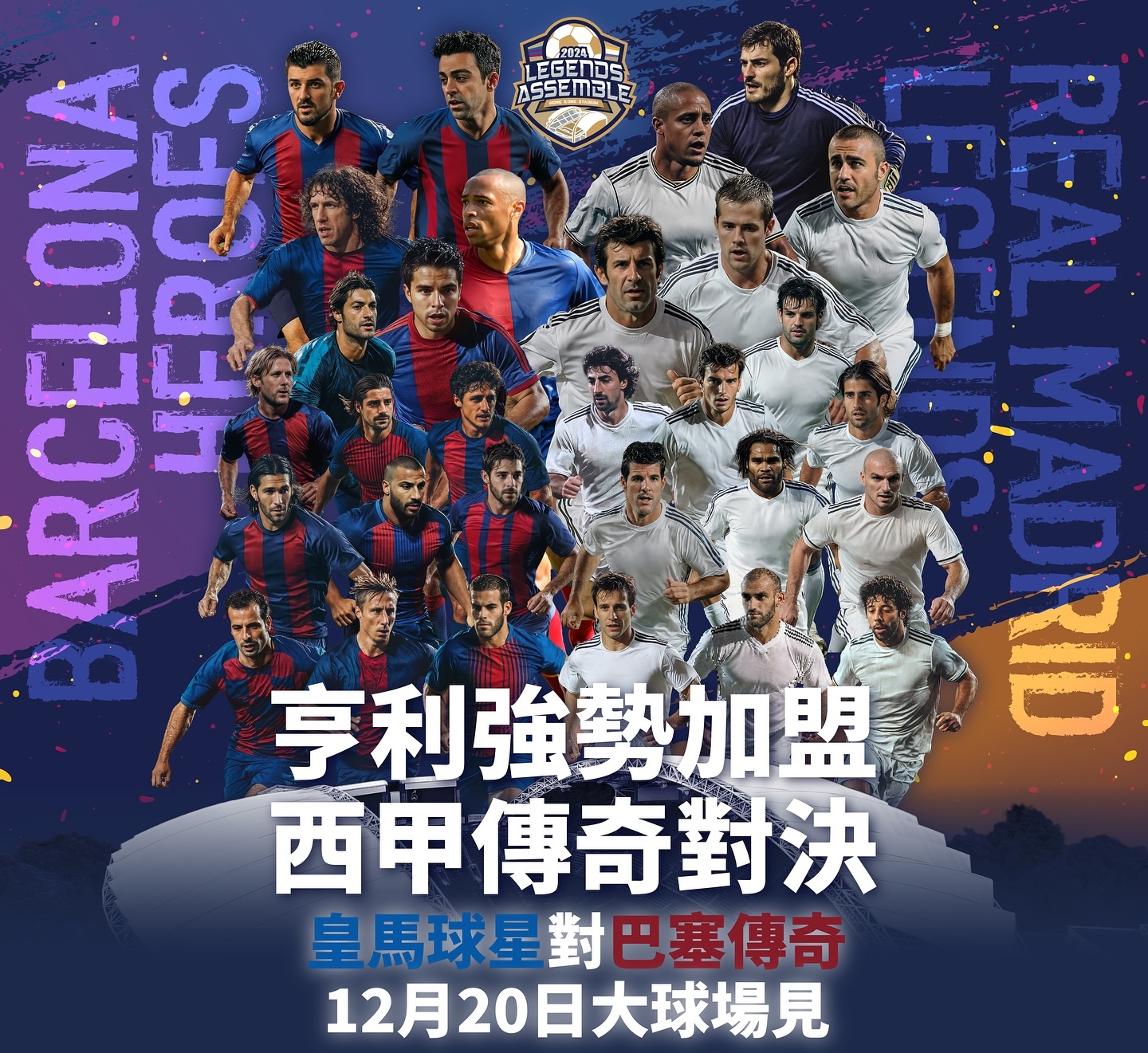 关于巴塞罗那击败拜仁慕尼黑，跻身欧洲豪强的信息